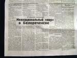 Газета в газете