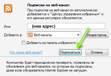 Подписаться