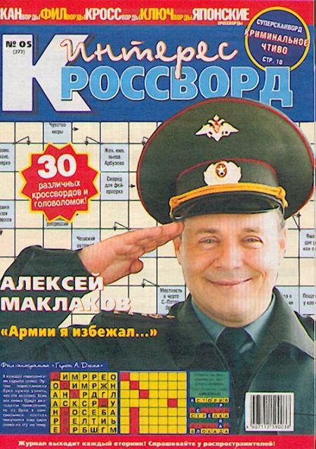 Бизнес для эрудированных, с базой данных - Кроссворды, сканворды